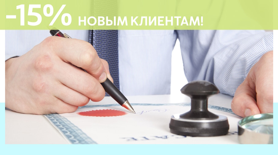 Акция! Скидка 15% на первое обращение в Алешин-Тар